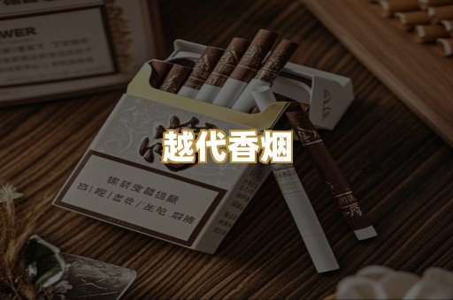 日本烟
